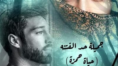 جميلة حد الفتنة بقلم رحمه نبيل