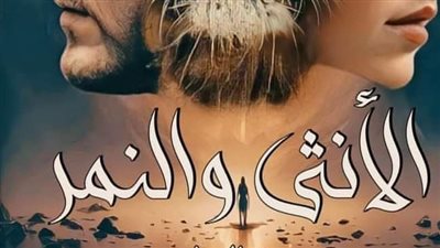 النمر والانثى 