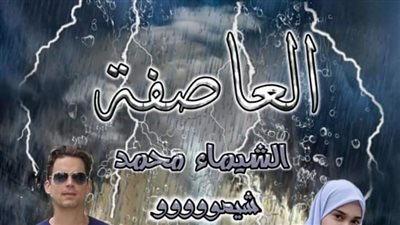 العاصفة الجزء الاول من الفصل السابع حتي الثامن 