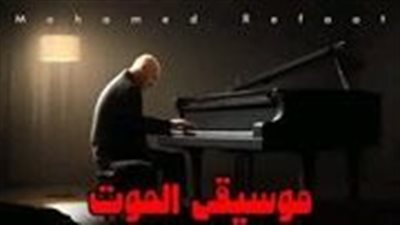 موسيقي المۏت 2