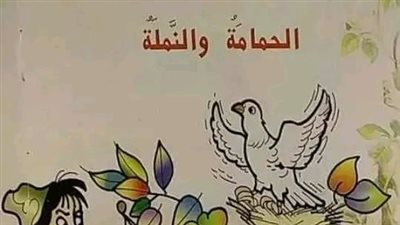 الحمامة والنملة
