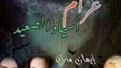 غرام أسياد الصعيد الفصل الاول بقلم إيمان وائل 