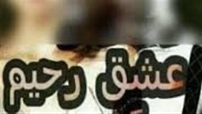 عشق رحيم الفصل السادس والثلاثون 