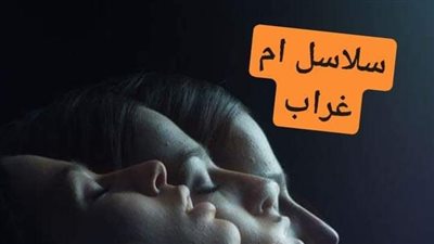 سلاسل ام غراب الجزء الرابع بقلم حنان حسن 