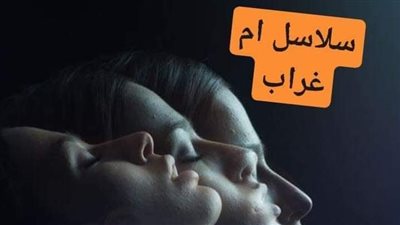 الخامس والسادس... سلاسل ام غراب 