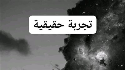 قصة حقيقية كاملة 