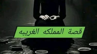 الممكلة الغربية