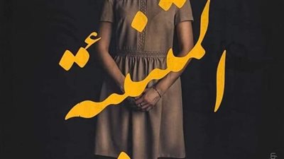 المتنبئة لمحمد عصمت