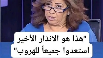 الإنذار الأخير 