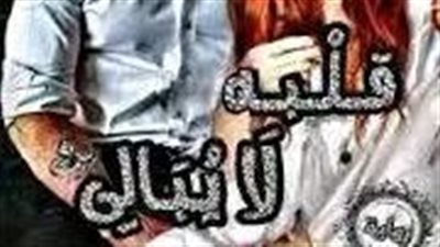 داغر و داليدا الفصل الثالث والعشرون 