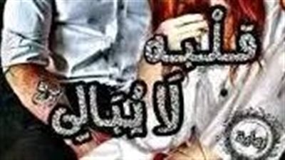 داغر و داليدا الفصل الرابع والعشرون 