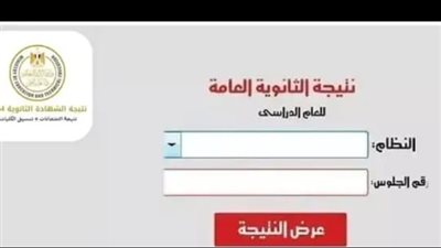 عاجل نتيجة الثانوية العامة 