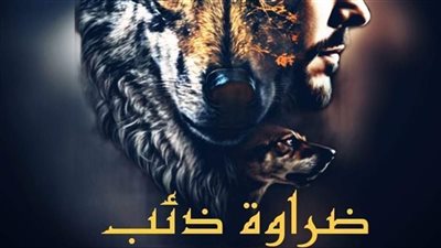 روروايه ضراوة ذئب الحلقة 7