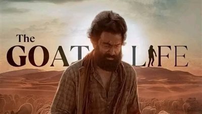 القصة الحقيقية لاصحاب فيلم حياة الماعز 