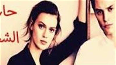 الفصل العاشر من حارستي الشخصية علي وجنات بقلم بريق 