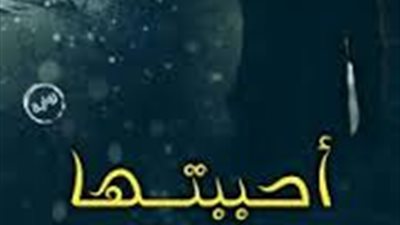 أحببتها في اڼتقامي...الفصل الخامس... بقلم علياء حمدي 