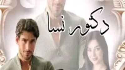 الحلقة الاخيرة بقلم فريدة الحلواني 