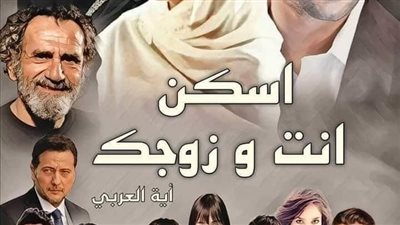 أسكن انت وزوجك البارت الاول بقلم أية العربي 