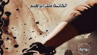 رواية طغيان للكاتبة ملك ابراهيم الحلقة الرابعة و الخامسة 