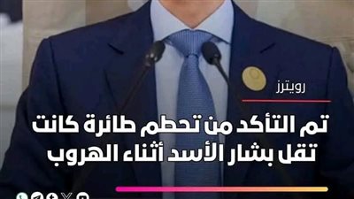 انباء أولية تشير إلى مقټل بشار الأسد وعائلته 