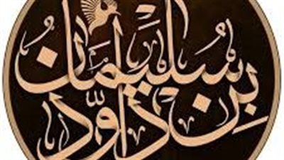 قصة سيدنا عليه السلام 