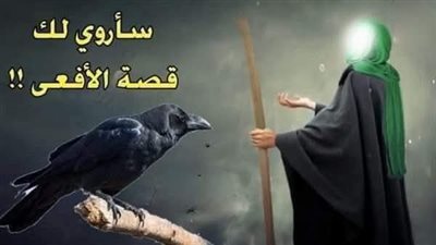 قصة نبي الله سليمان مع الافعي سية