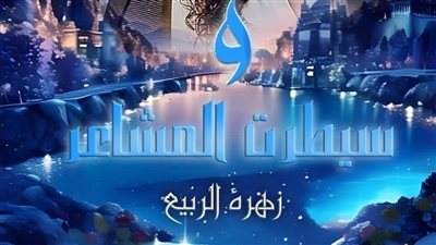 الفصل الحادي عشر من سيطرة المشاعر بقلم زهرة الربيع 