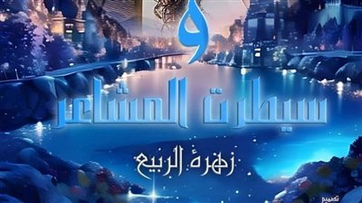 سيطرة المشاعر الفصل الحادي والعشرين  بقلم زهرة الربيع 