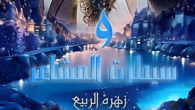 الفصل الثاني والعشرون من رواية و سيطرت المشاعر بقلم زهرة الربيع 