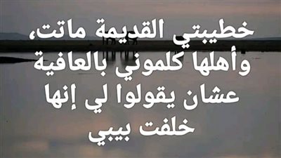 خطيبتي القديمة 